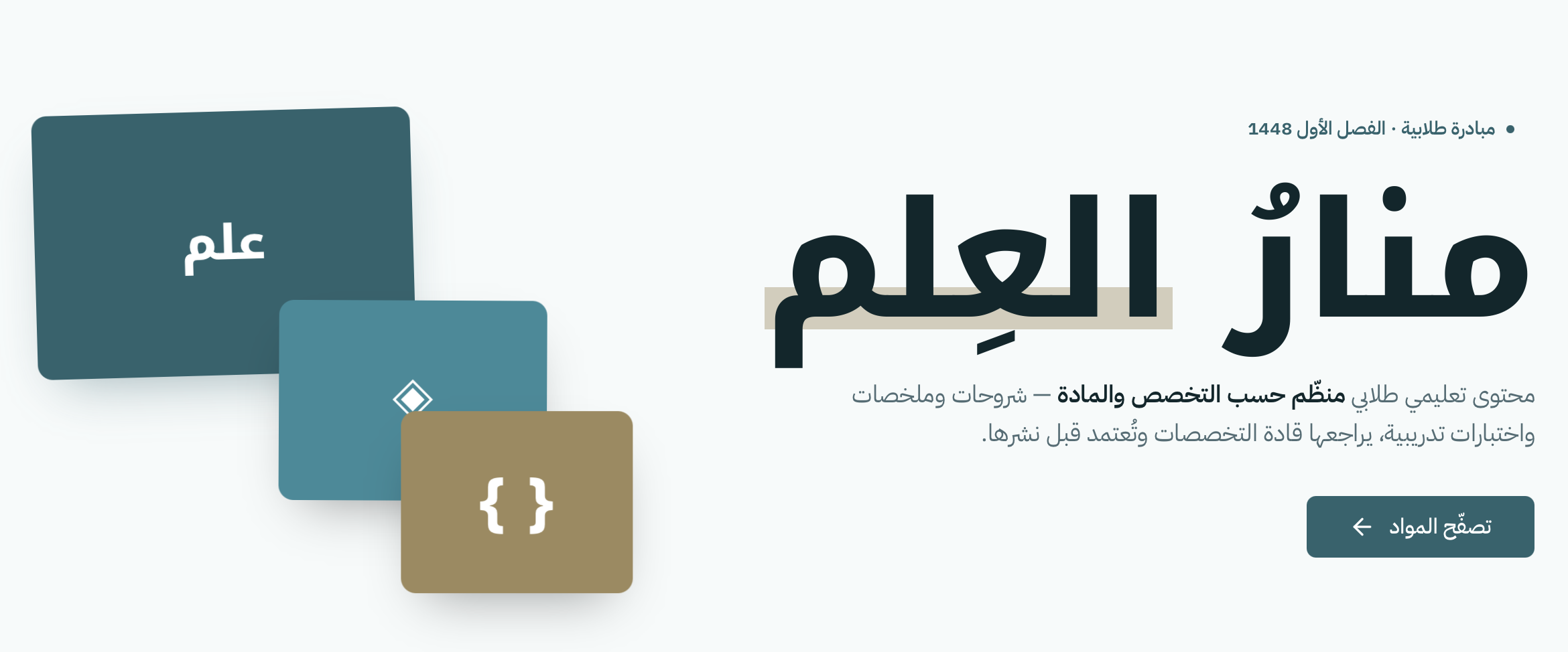 صورة المشروع منار العلم